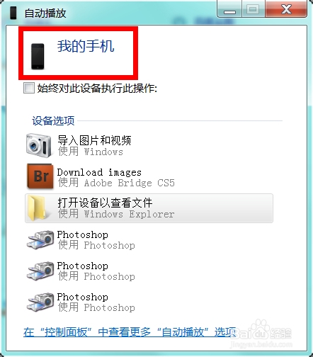 ios7苹果手机数据线连接电脑找不到设备怎么办