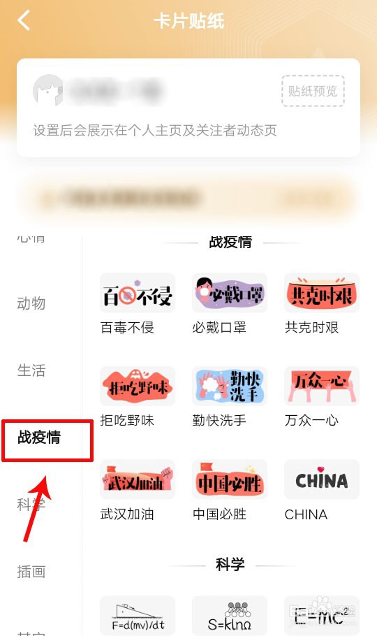 知乎卡片贴纸怎么设置