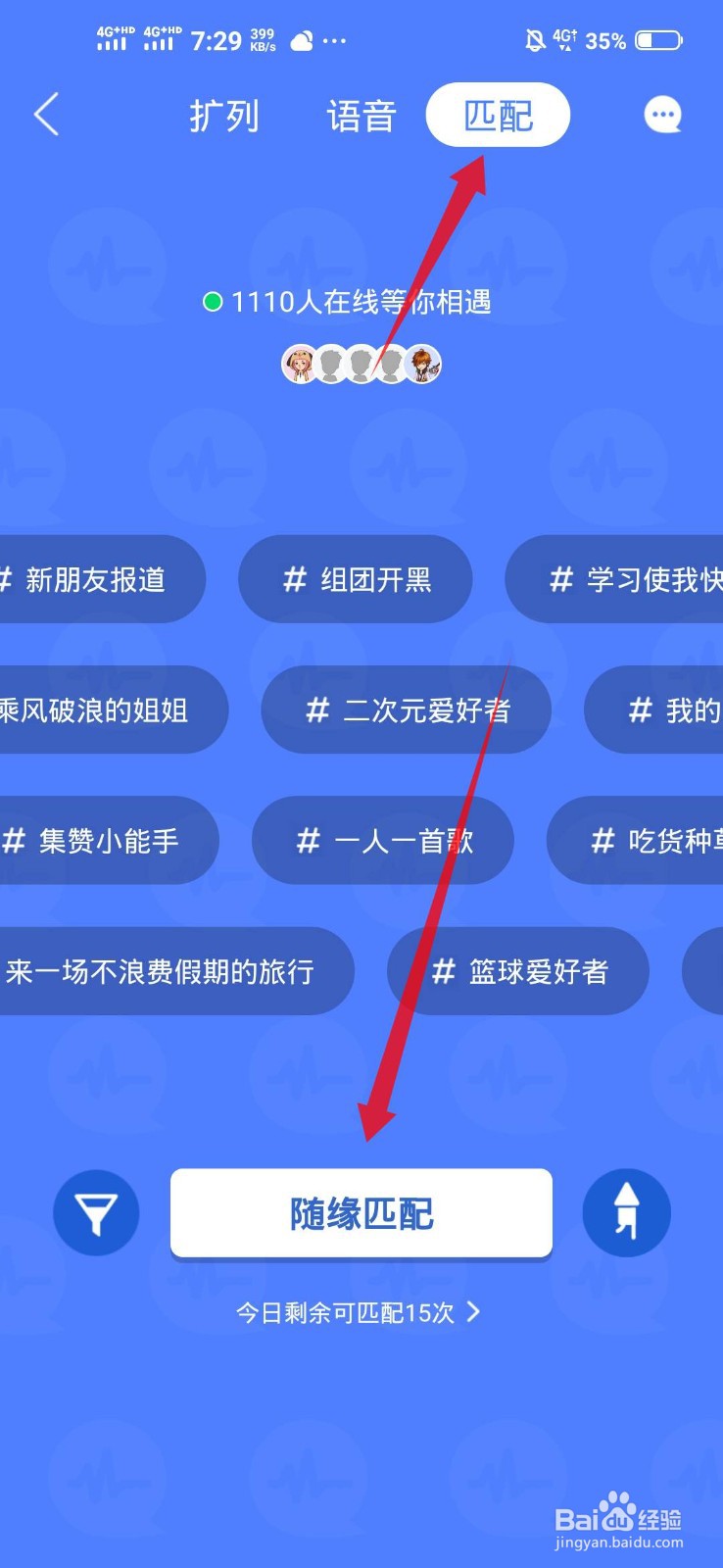 QQ的随缘匹配怎么玩