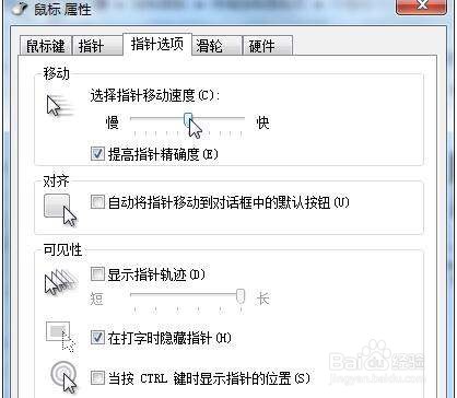 调整Win7鼠标灵敏度设置