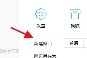 QQ浏览器如何新建窗口
