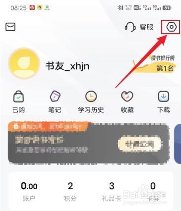 帆书如何开启签到通知