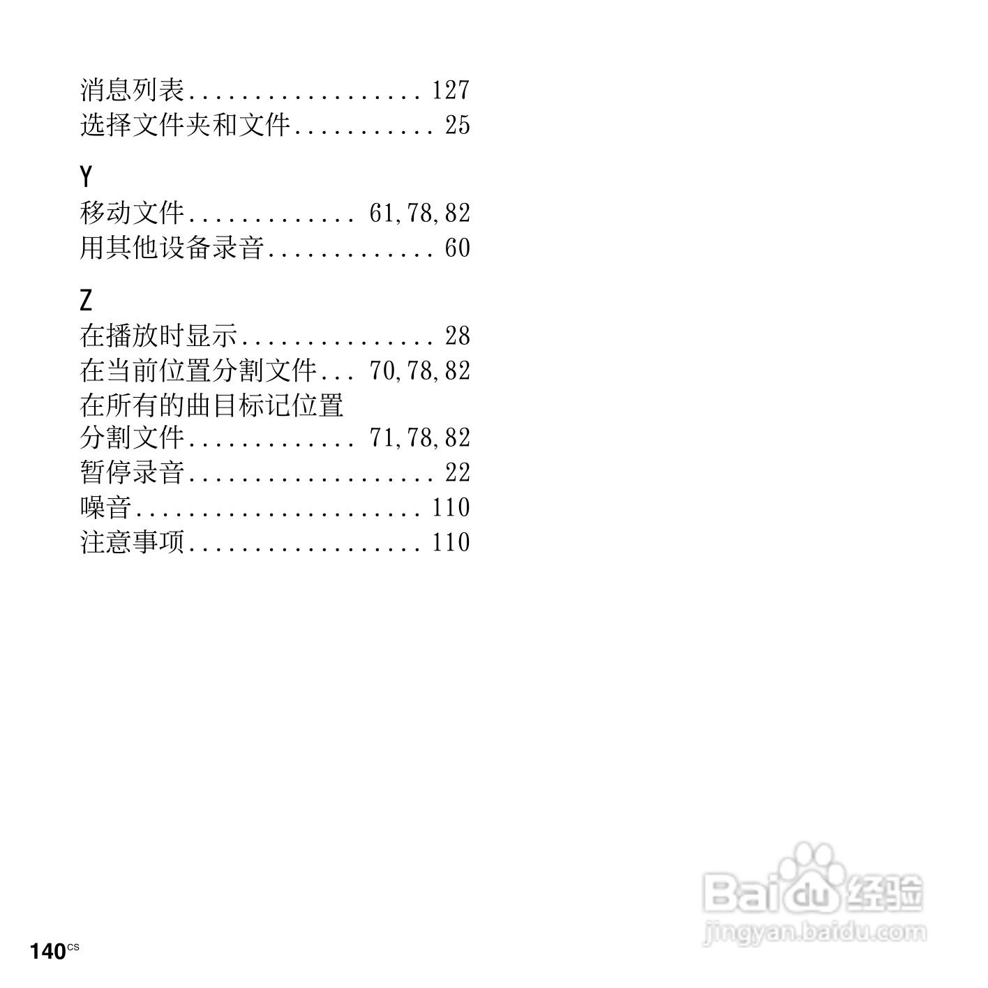 索尼ICD-PX312M数码录音棒使用说明书:[14]