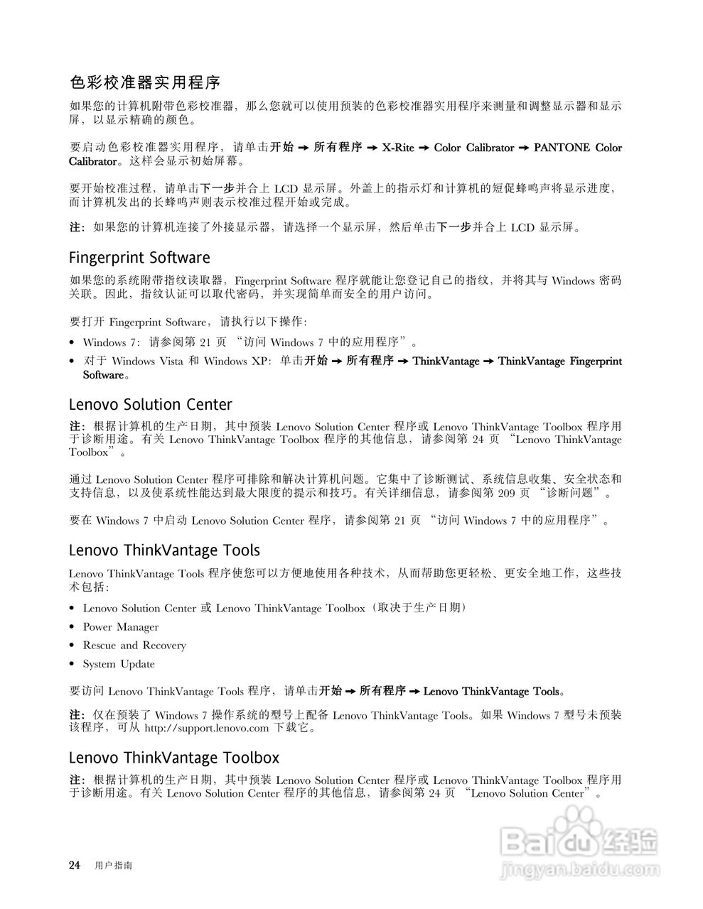 IBM(ThinkPad) ThinkPad W520笔记本电脑说明书:[4]