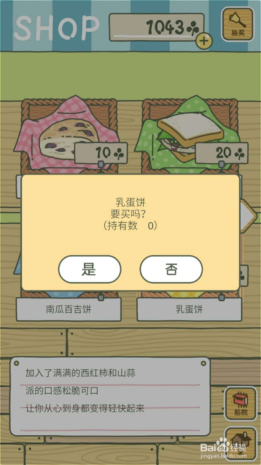 青蛙旅行中文版玩法