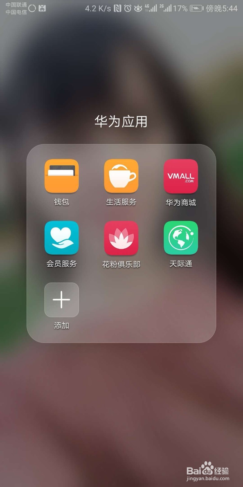 <b>华为荣耀V10钱包绑定银行卡</b>