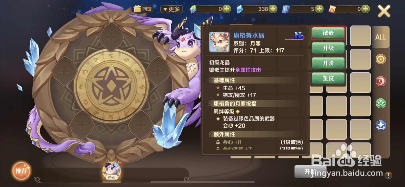 龙之国物语如何镶嵌龙晶