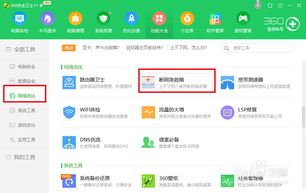 win10系统显示已连接上网络但是无法上网怎么办