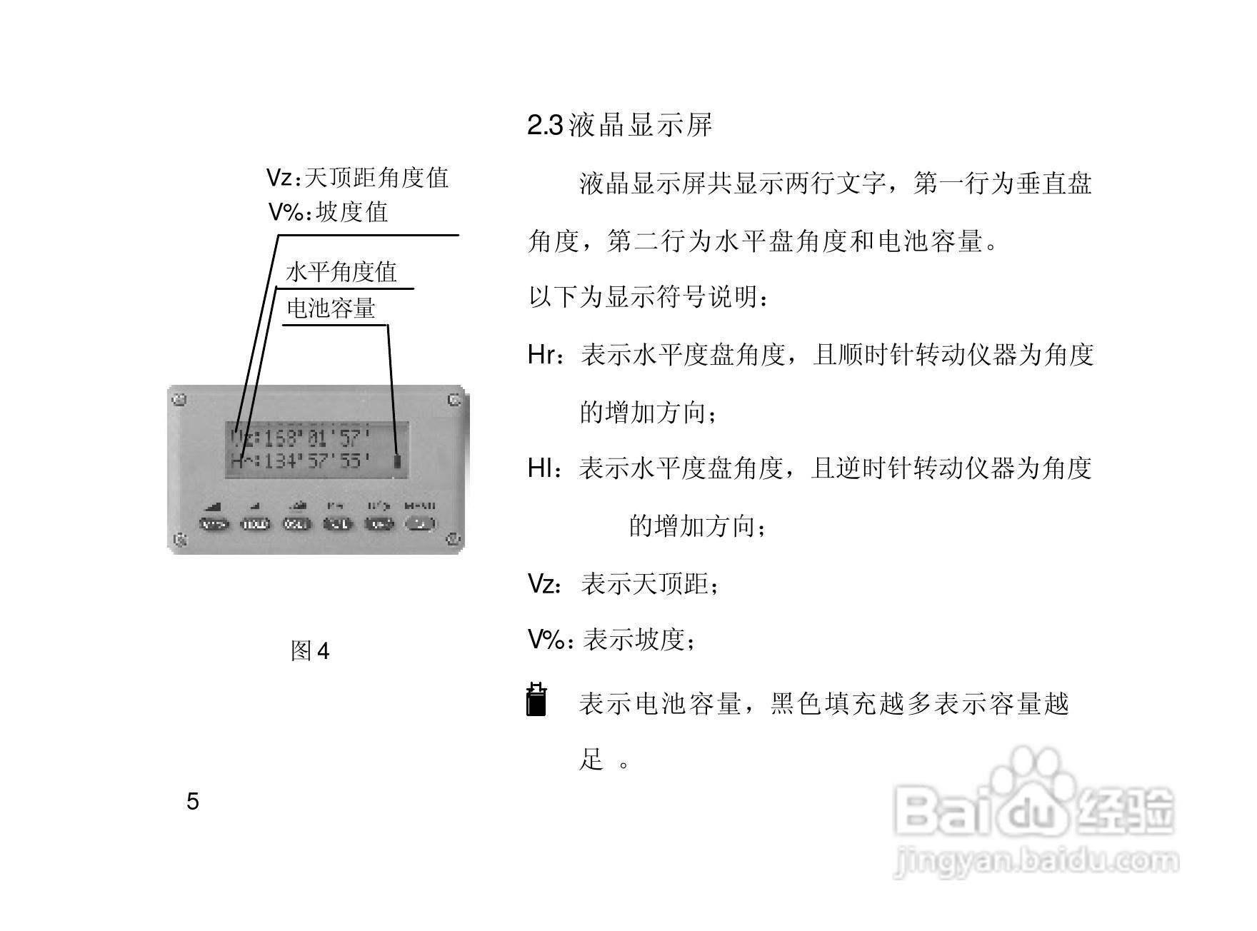 一光电子经纬仪DT105S使用说明书:[2]