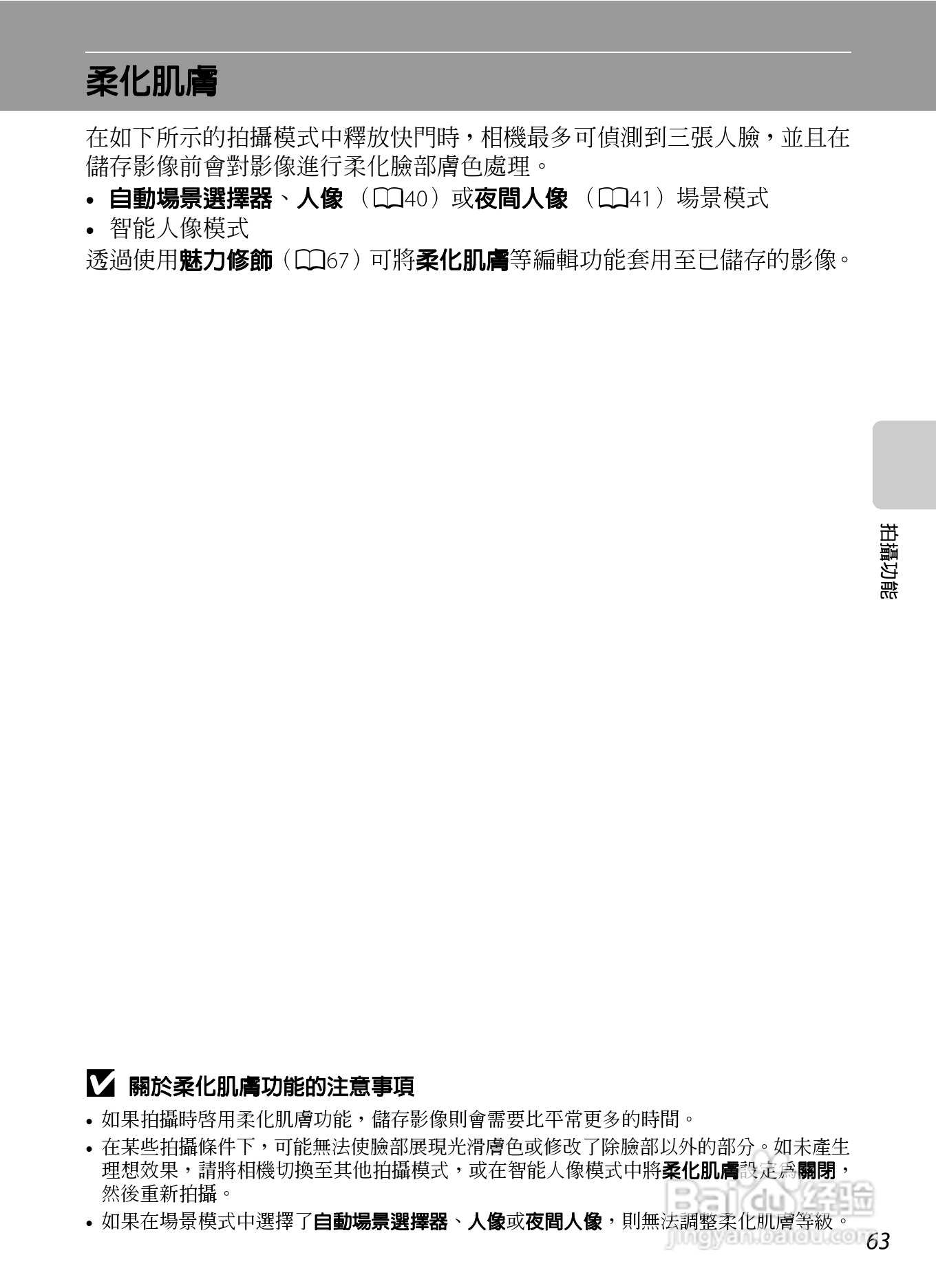 尼康 COOLPIX S2600数码相机说明书:[8]