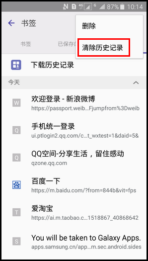 Samsung Galaxy J3 Pro SM-J3110(5.1.1)如何删除互联网访问的历史记录?