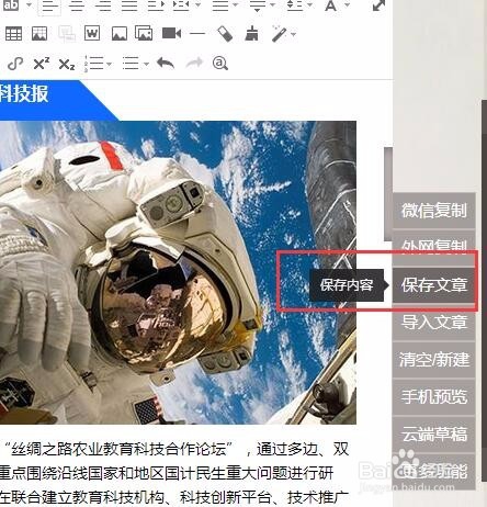 如何将135编辑器中写好的文章放到微信公众号？