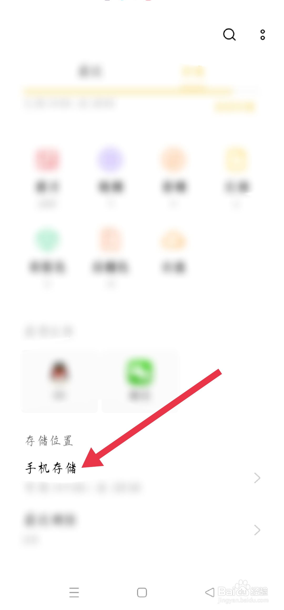 手机隐藏的照片怎么找出来