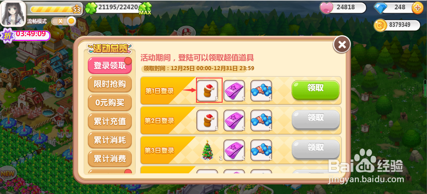 如何在QQ空间农场领取圣诞节种子