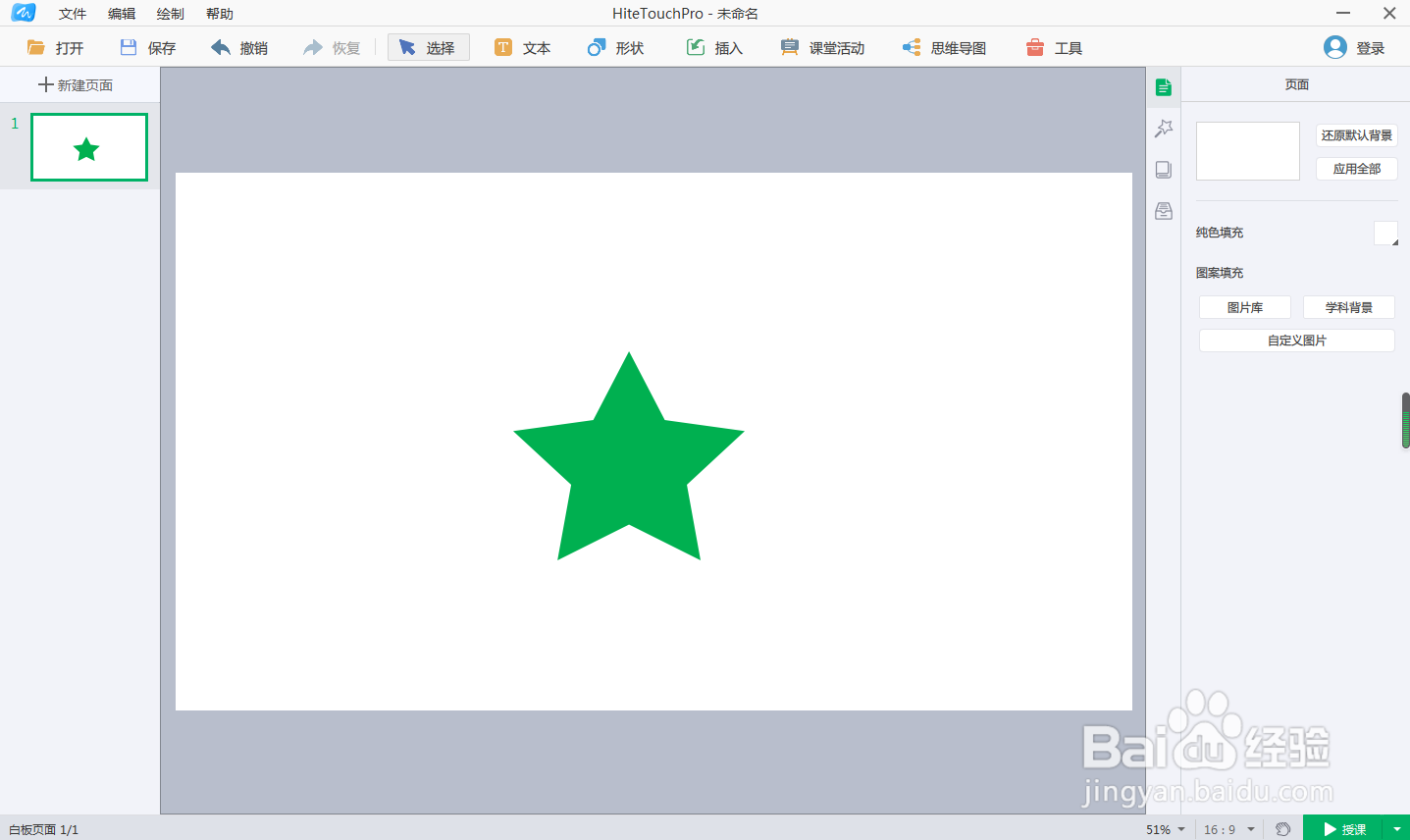如何在白板中创建绿色五角星