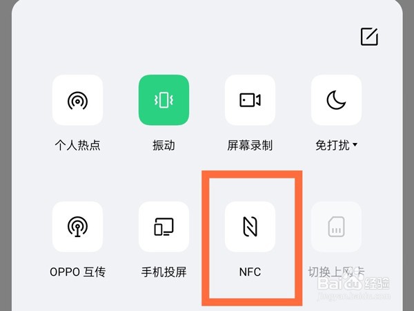 oppok9pro怎样打开nfc