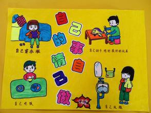 小学教育：[1]养成的几个好习惯