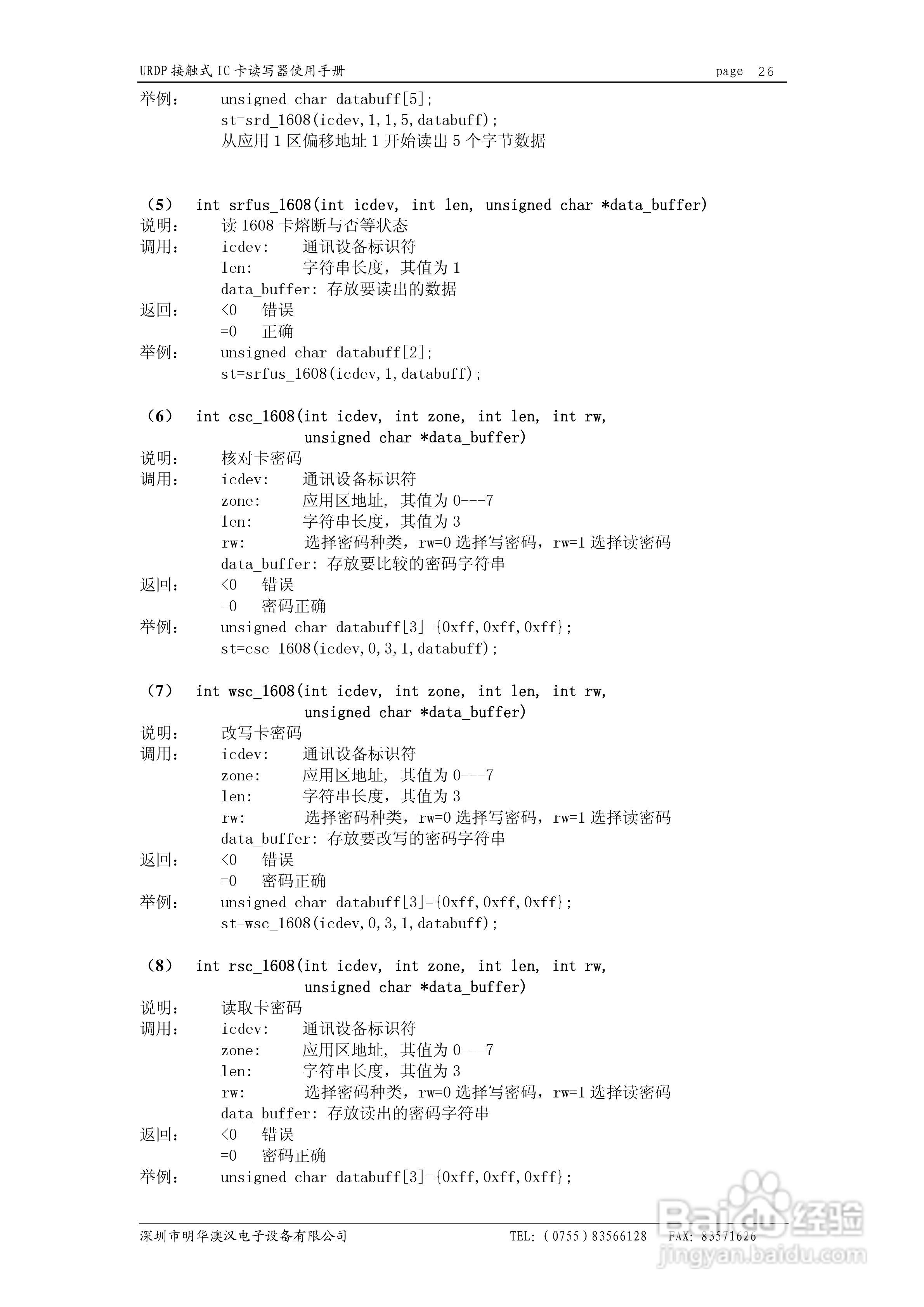 明华USB系列接触式IC卡读写器使用手册:[3]