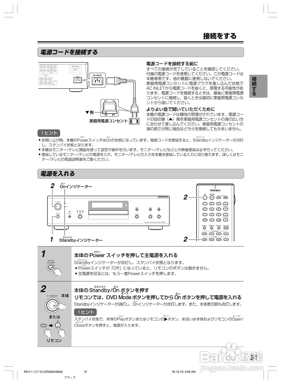 INTEGRA RDV-1.1 DVD兼容机使用说明书:[4]