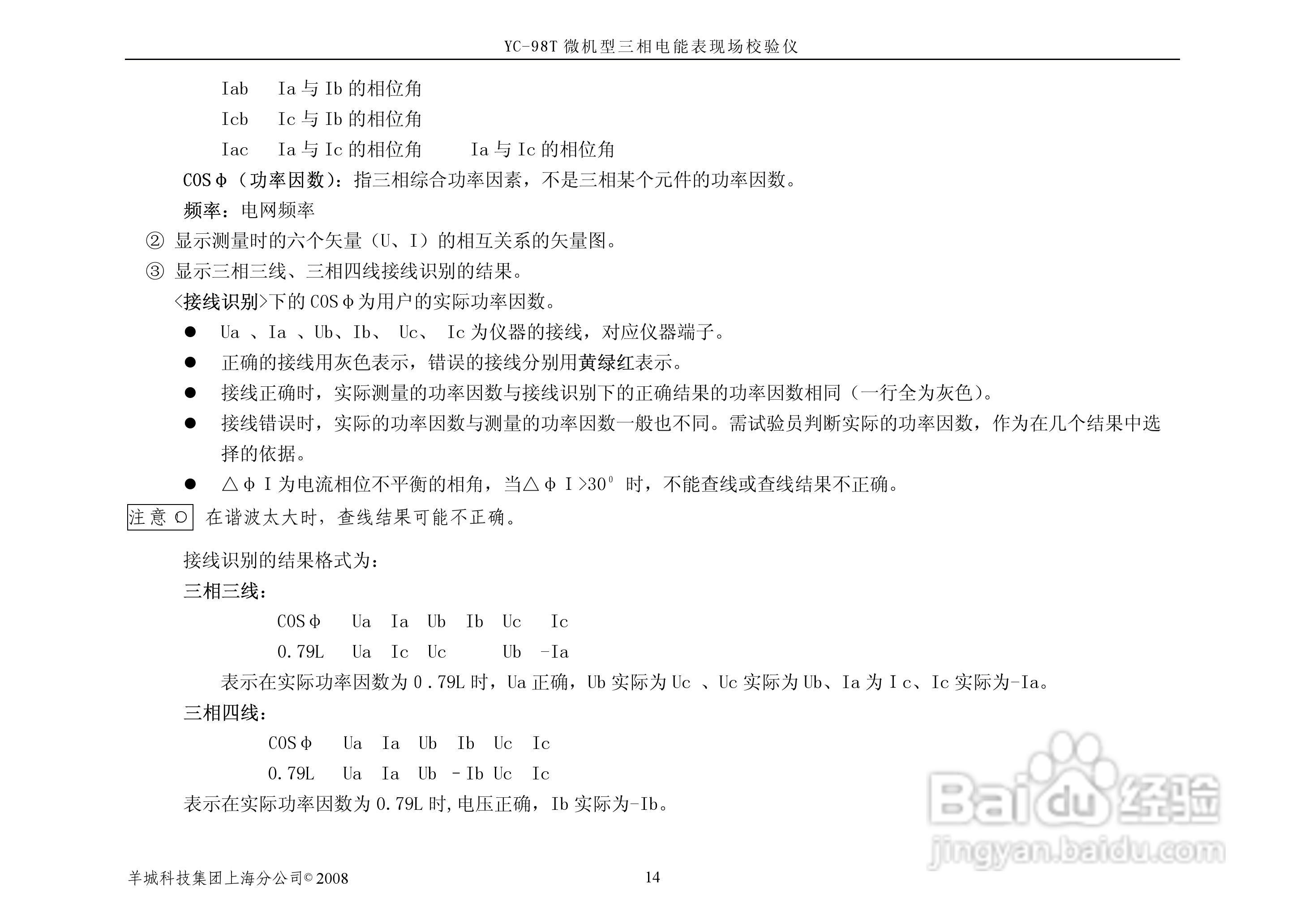 YC-98T微机型三相电能表现场校验仪说明书:[3]