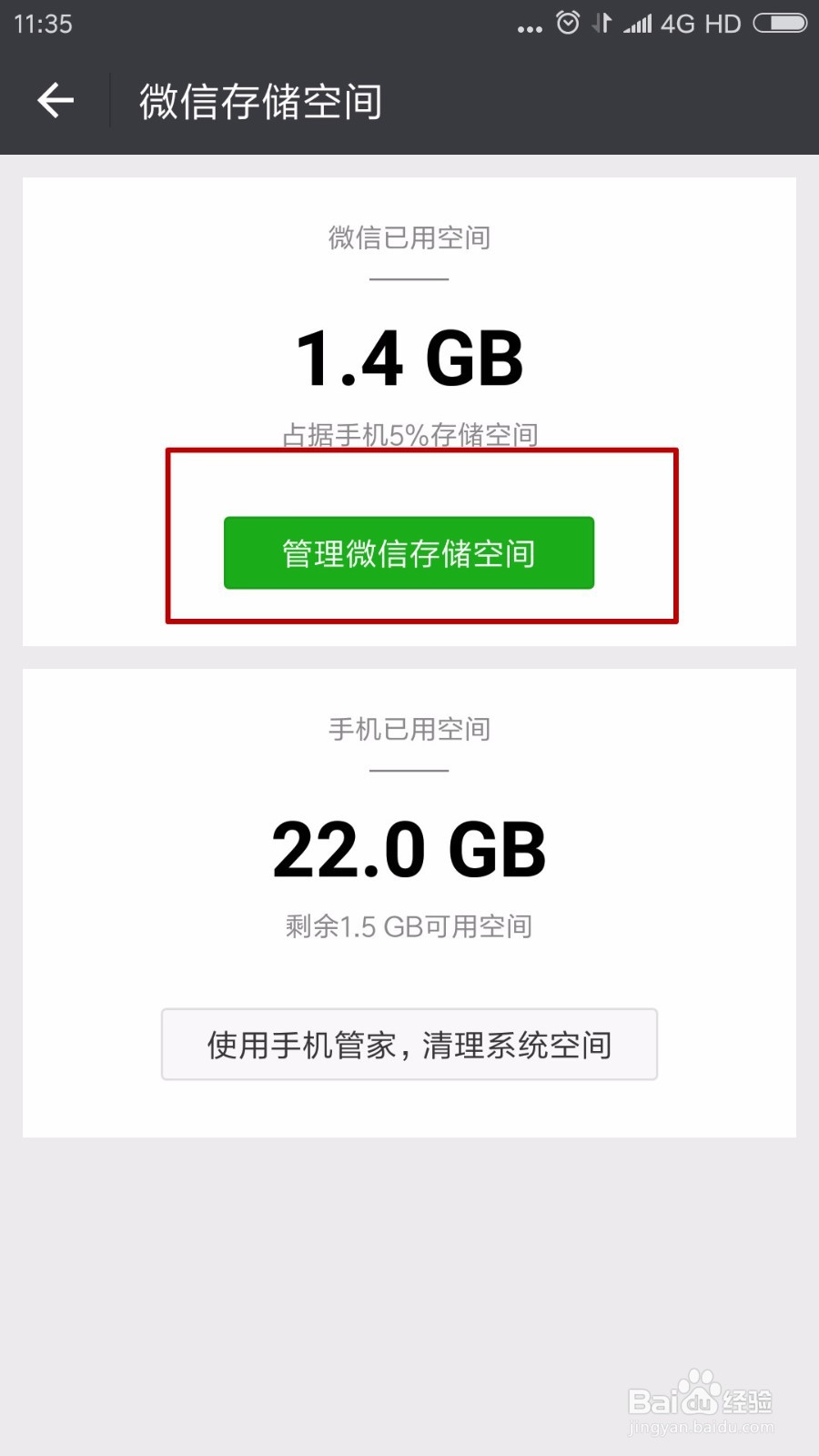 怎么清理微信存储