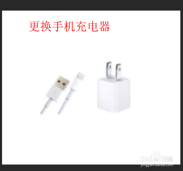 iPhone没电了充电一直黑屏