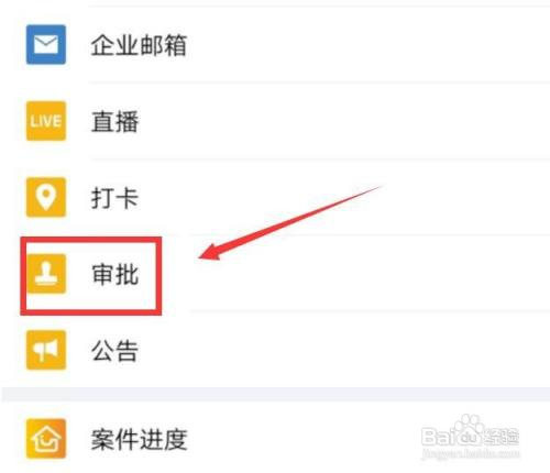 企业微信怎么请假