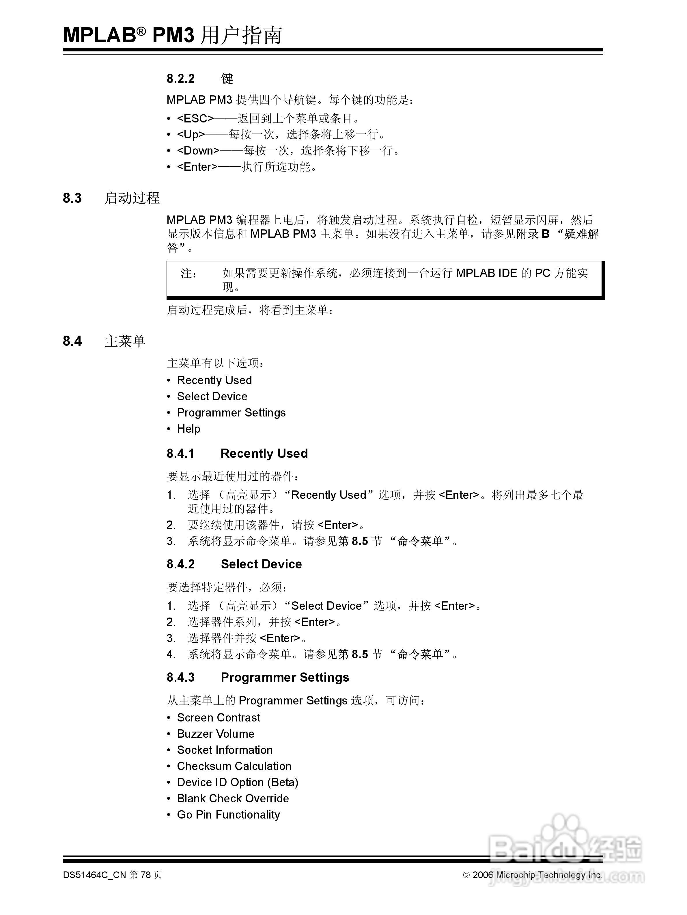 MICROCHIP MPLAB PM3脱机批量编程器说明书:[9]