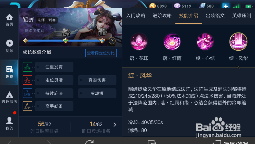 王者荣耀貂蝉的攻略