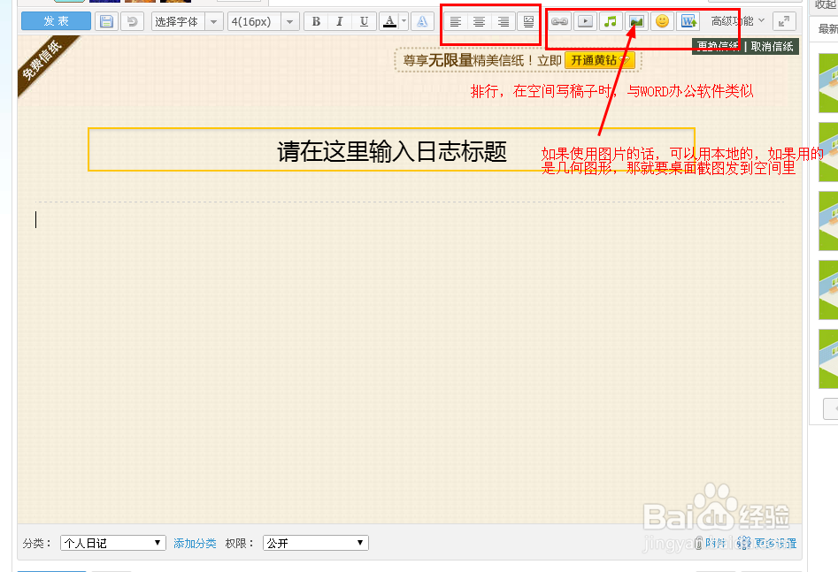 如何使用QQ空间进行办公写作。