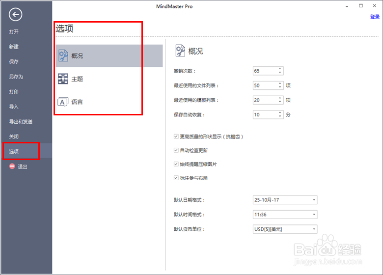 如何修改思维导图默认设置