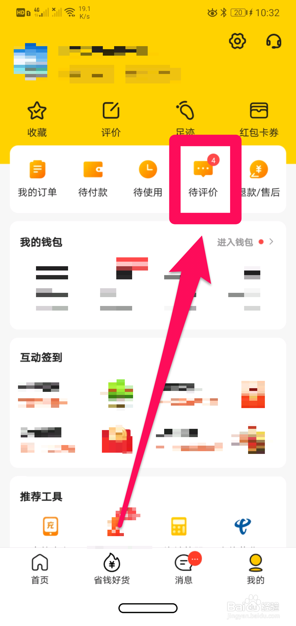 美团怎么对订单评价