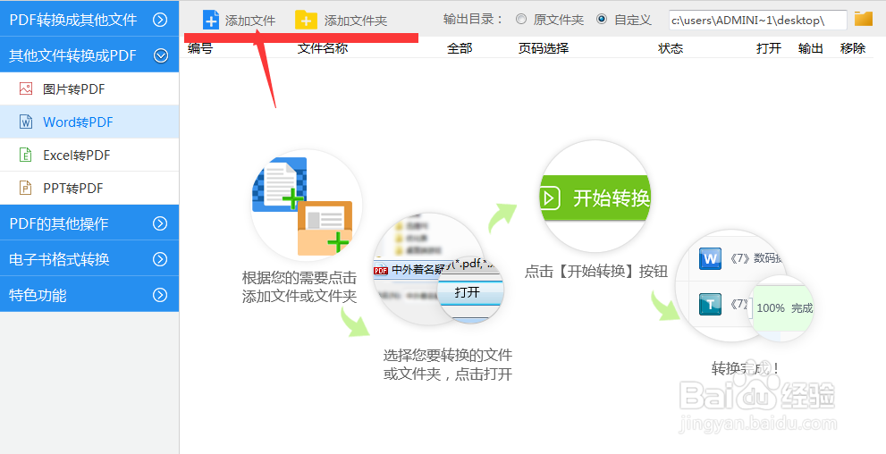 word转pdf怎么操作