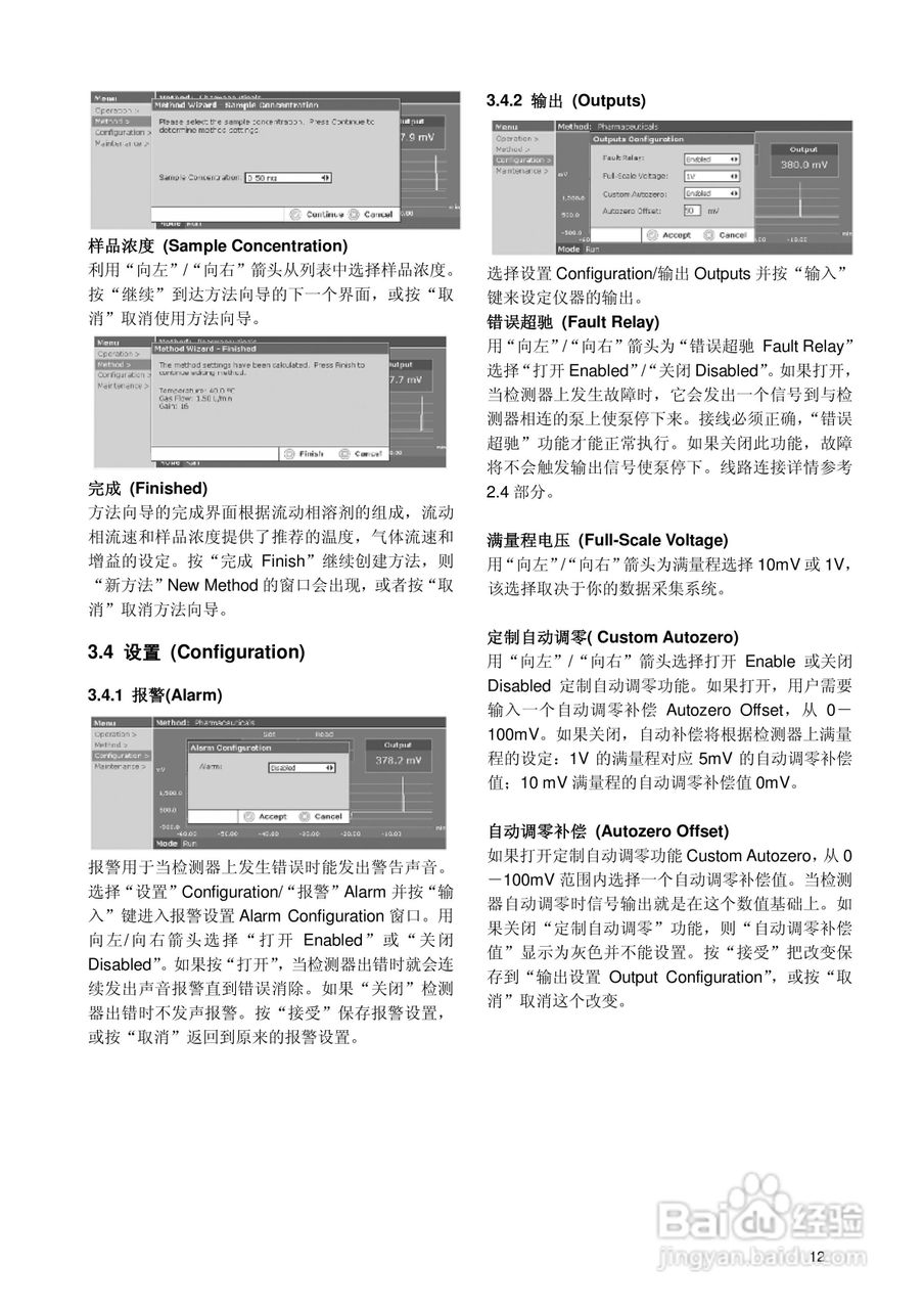 Alltech蒸发光散射检测器(ELSD)3300中文使用操作手册:[2]