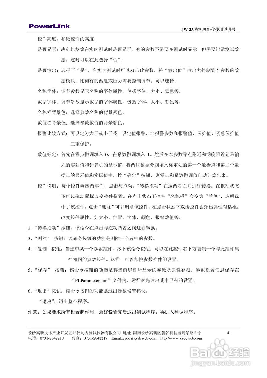 JW-2A 微机扭矩仪使用说明书:[5]