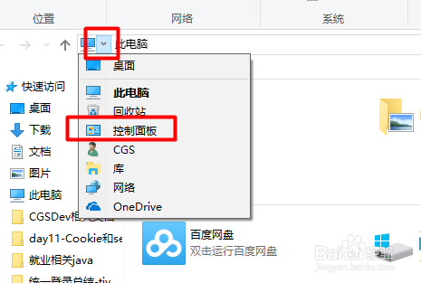 win10打开控制面板