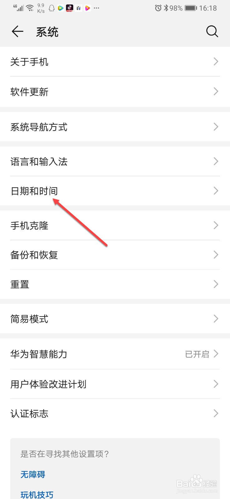 华为手机如何关闭双时钟