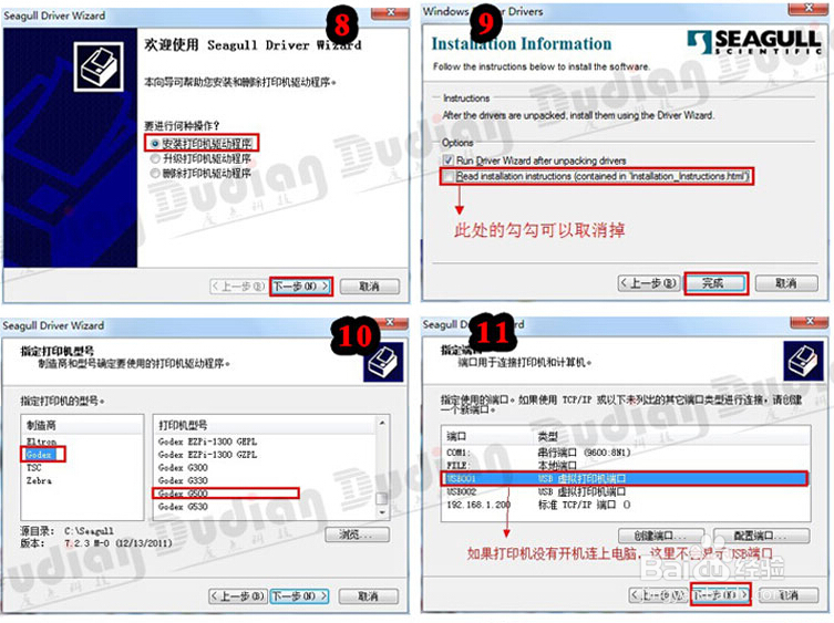 GodexG530U条码打印机驱动安装