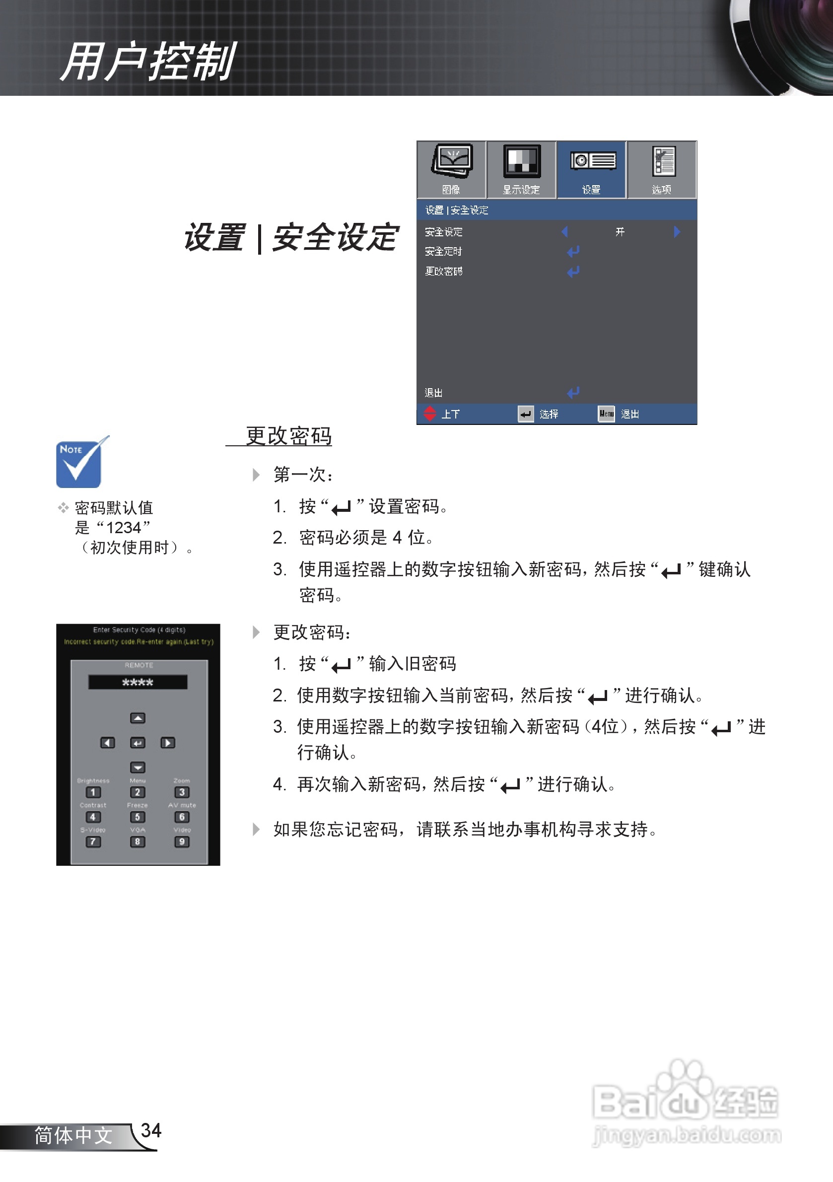 奥图码EX538投影机使用说明书:[4]