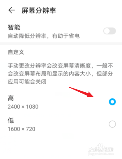 华为手机怎么设置屏幕分辨率