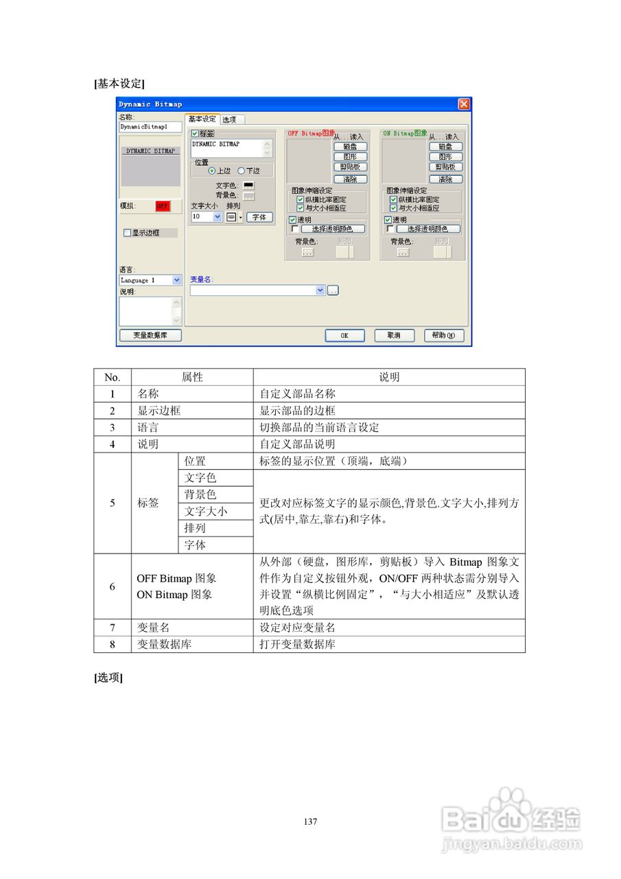 Koyo Value Technology 工业触摸屏C-more系列用户手册:[15]