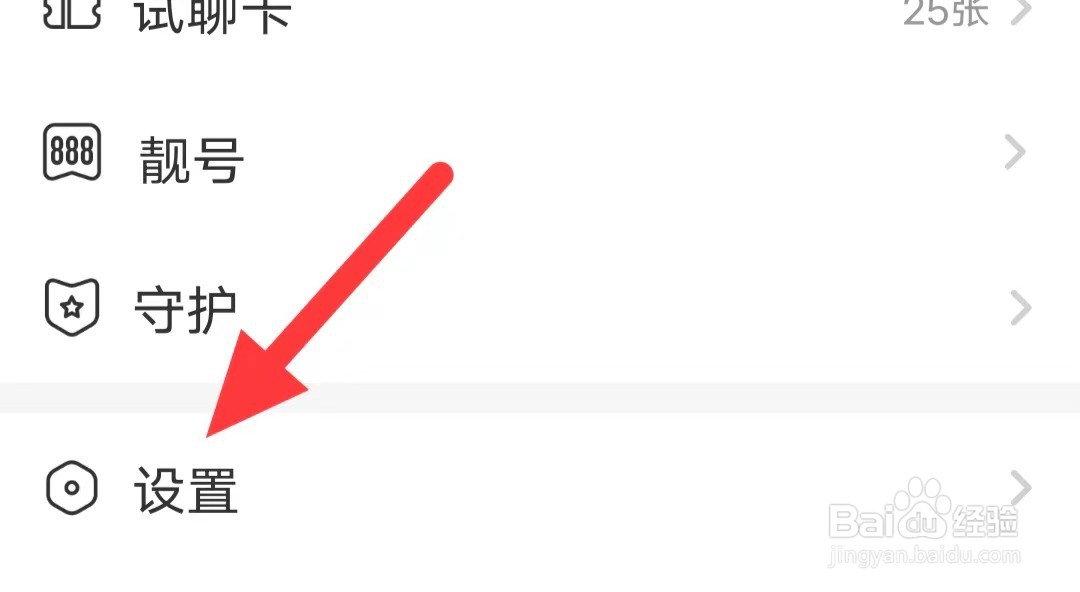 草莓约如何查看清理缓存