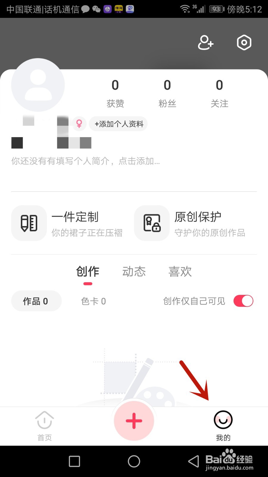 格子酱登录密码怎么设置