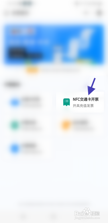 南京市民卡NFC交通卡在哪里申请开票