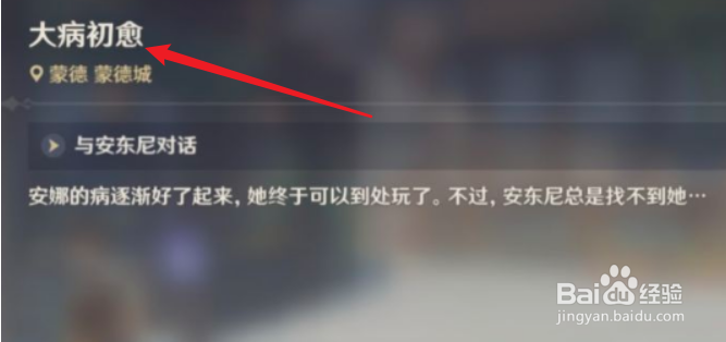 原神蒙德安娜委托任务攻略