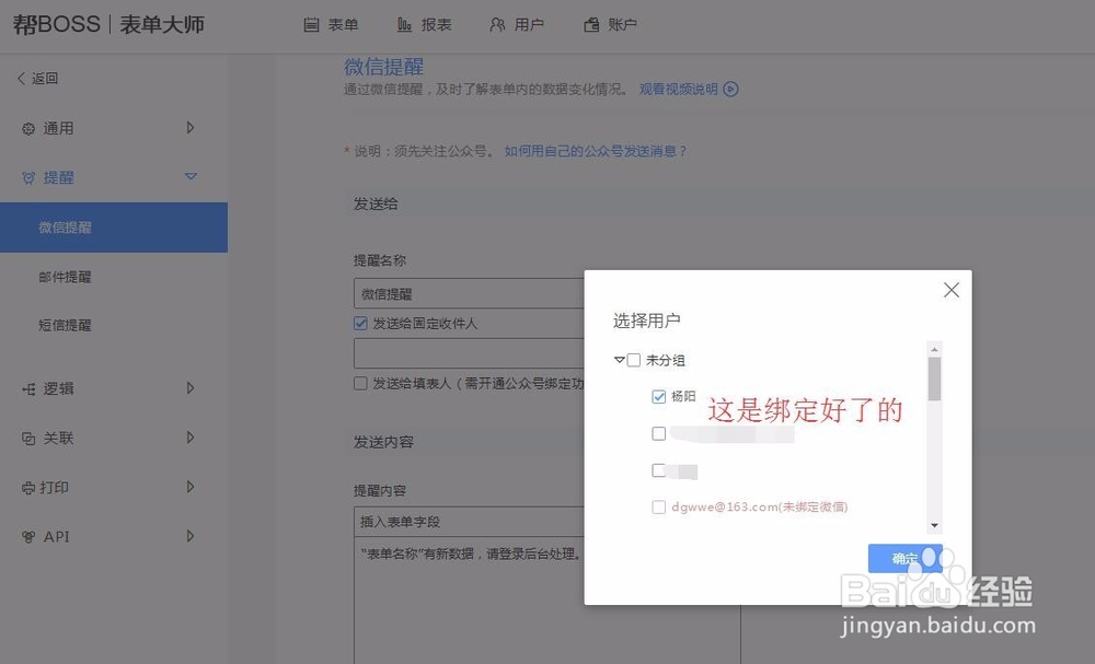 如何在表单大师中设置微信提醒
