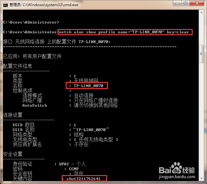 笔记本win7系统环境下如何查看连接的wifi密码