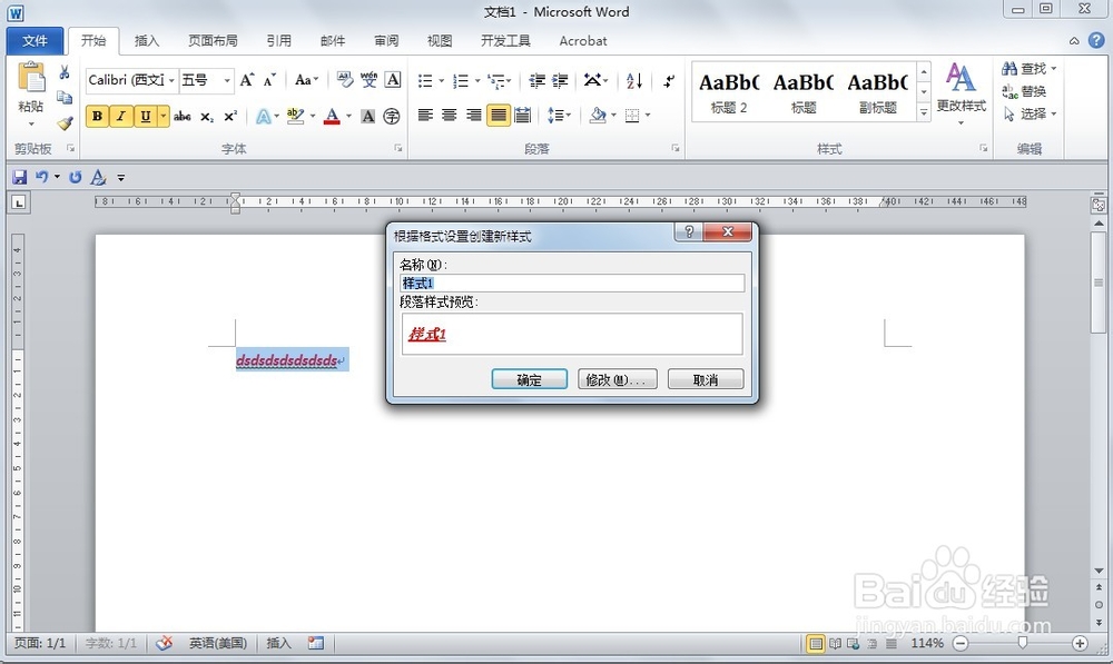word如何将使用的样式保存为常用样式