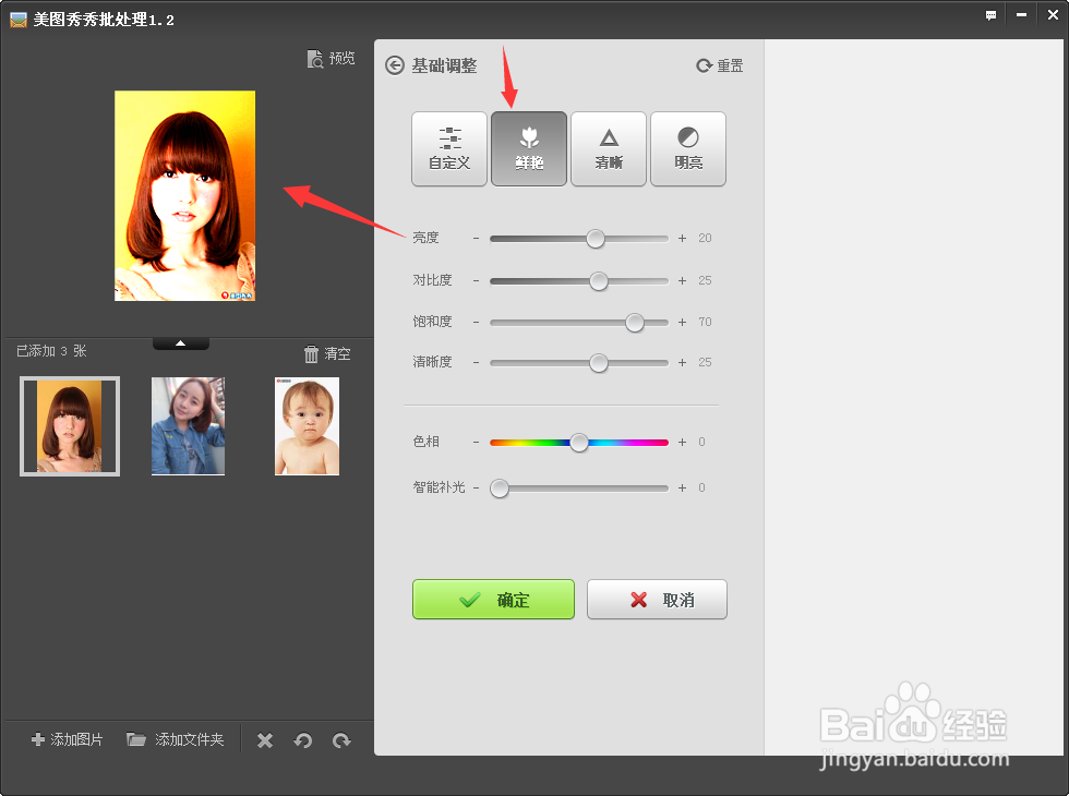 快速教您学会美图秀秀批处理