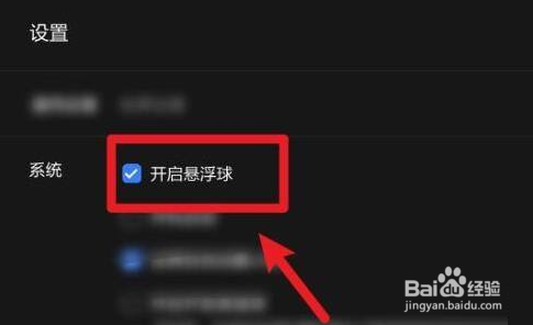 乐播投屏悬浮球如何启用